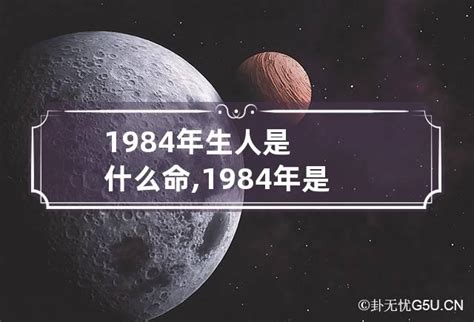 1984年是什么年